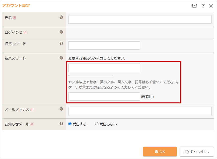 アカウントのパスワードの変更時の要件が変わります
